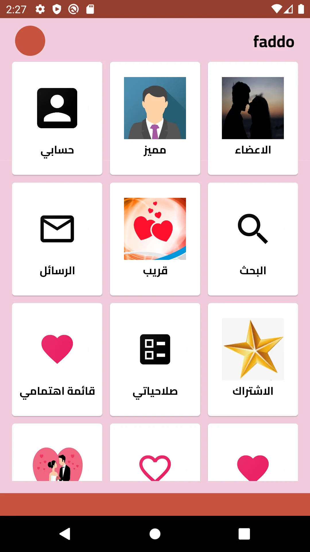 زواج بنات و مطلقات الامارات screenshot