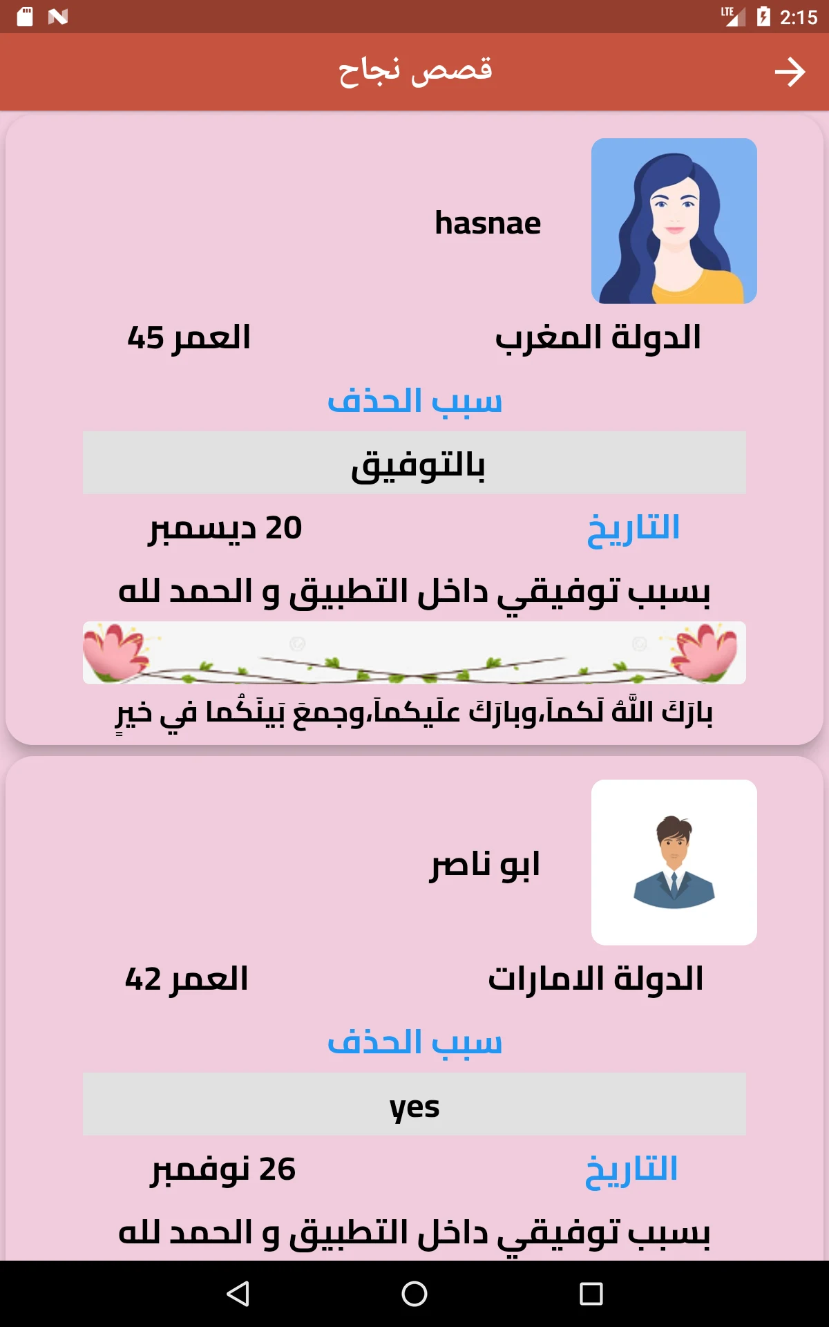 زواج بنات و مطلقات الامارات screenshot
