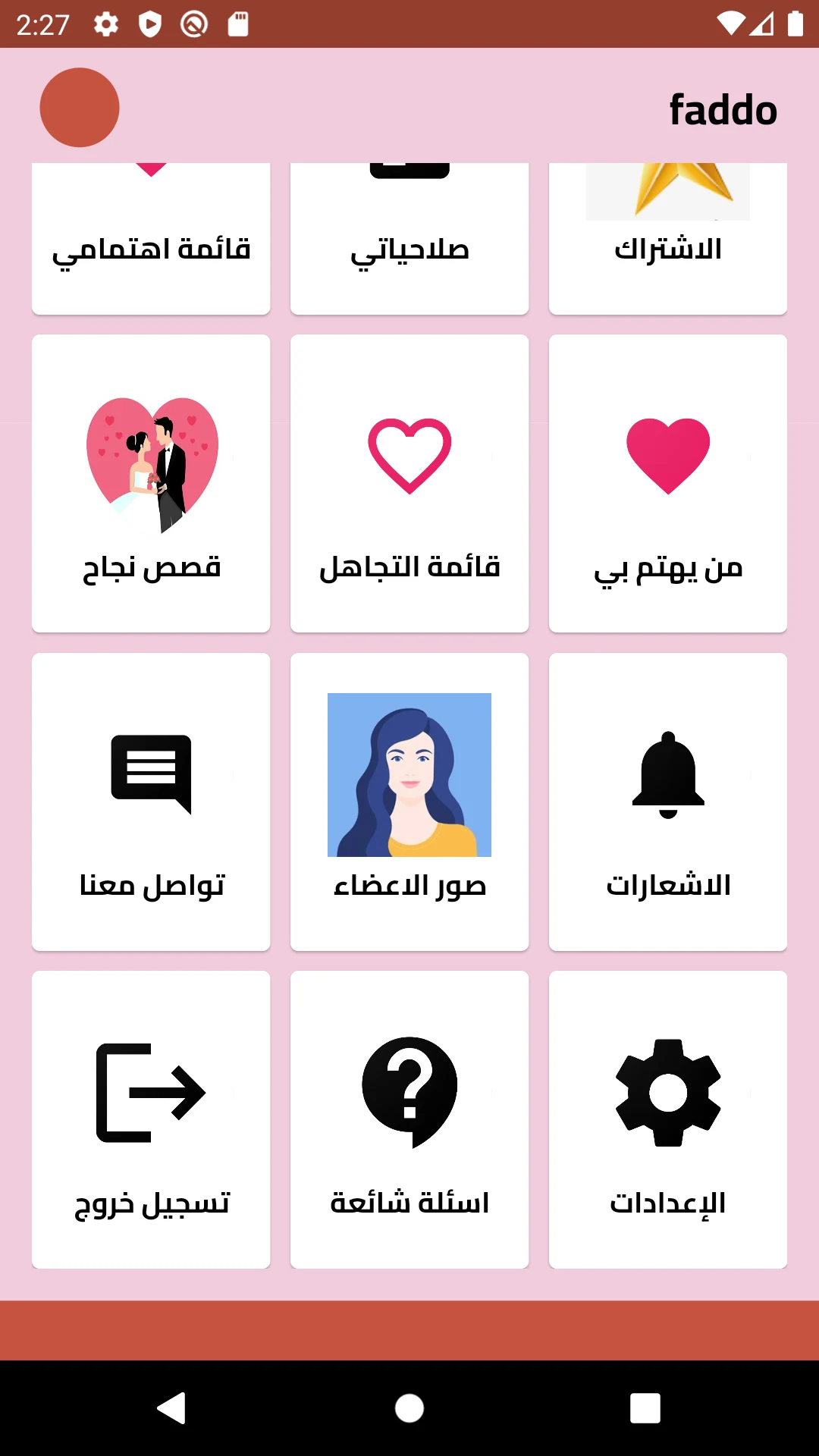 زواج بنات و مطلقات الامارات screenshot