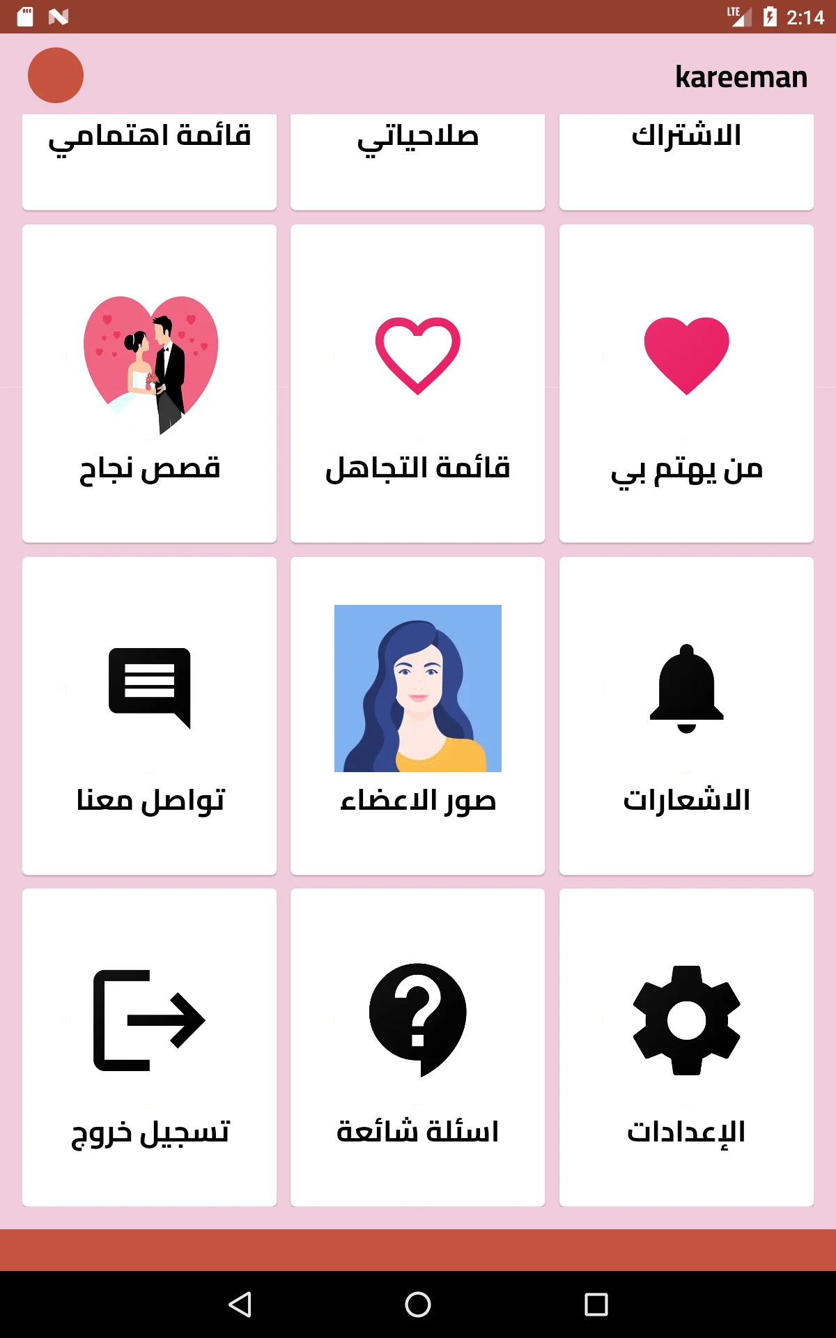زواج بنات و مطلقات الامارات screenshot