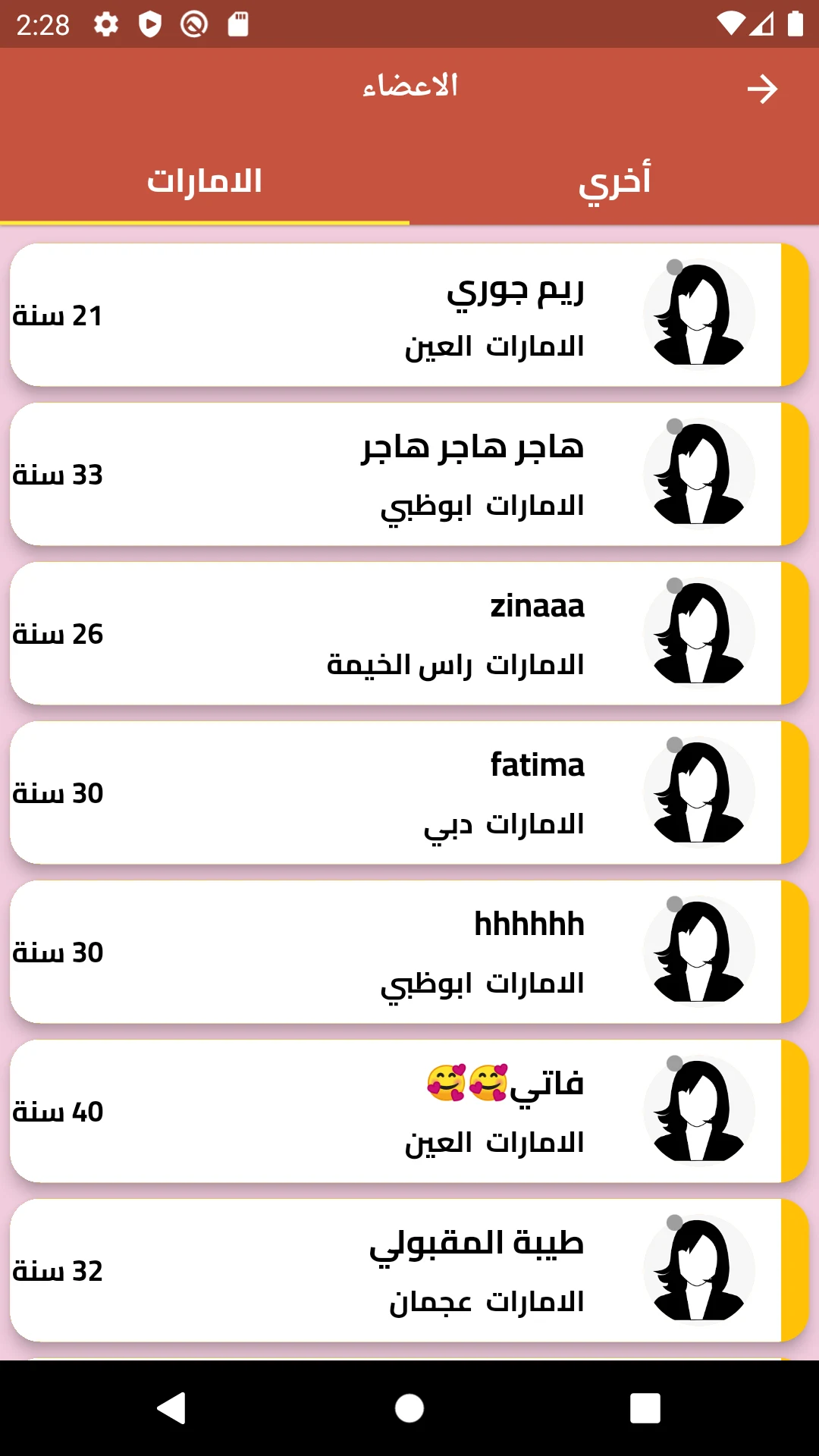 زواج بنات و مطلقات الامارات screenshot