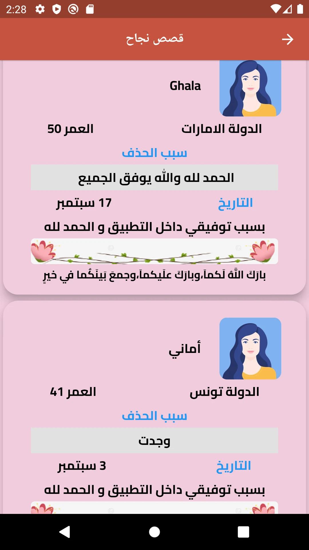 زواج بنات و مطلقات الامارات screenshot