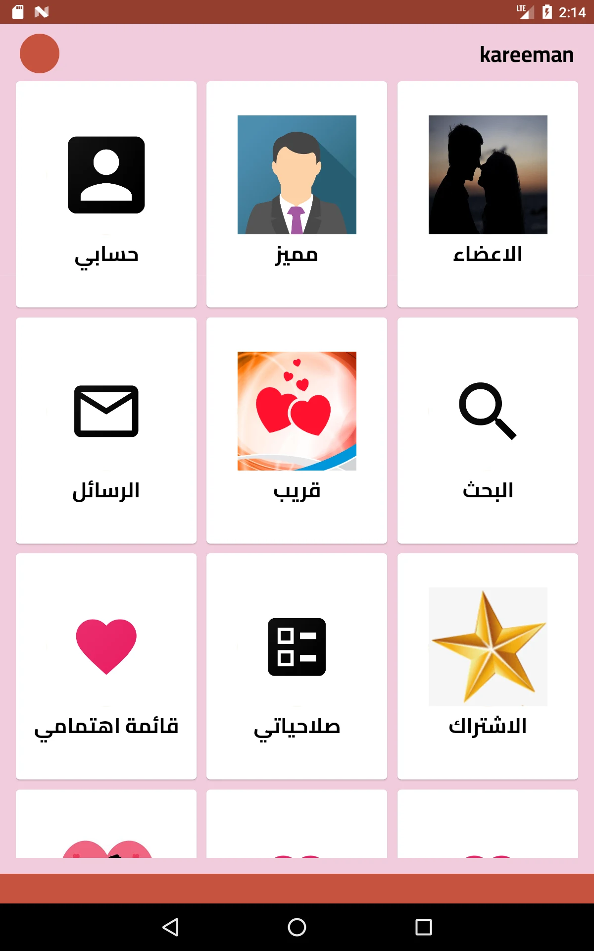 زواج بنات و مطلقات الامارات screenshot